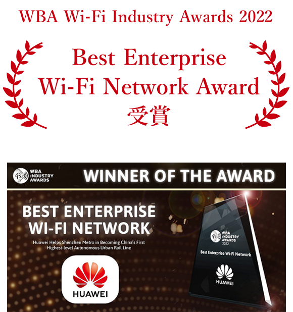 WBA Wi-Fi Industry Awards 2020 | Best Enterprise Wi-Fi Network Award 受賞